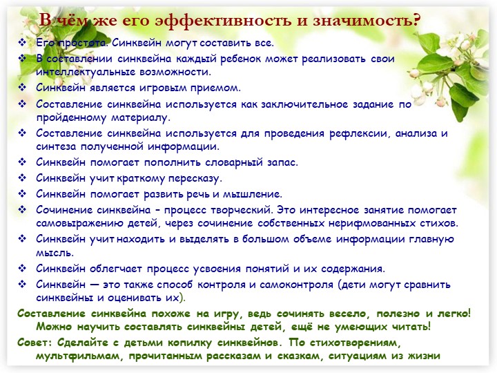 Развитие речи детей по новым технологиям: " Синквейн"