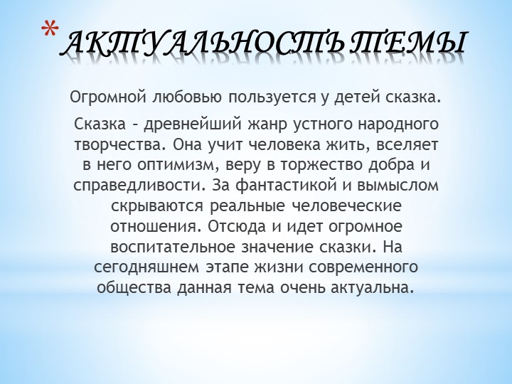 Презентация на тему "Сказки"(дошкольный возраст)
