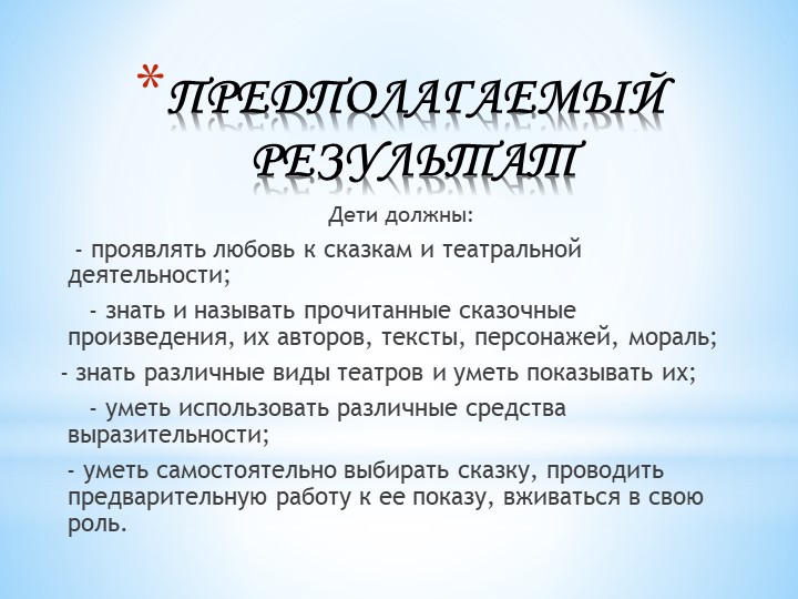 Презентация на тему "Сказки"(дошкольный возраст)