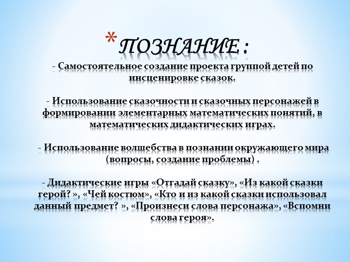 Презентация на тему "Сказки"(дошкольный возраст)