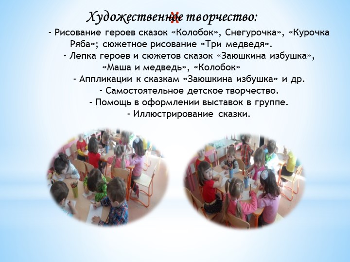 Презентация на тему "Сказки"(дошкольный возраст)