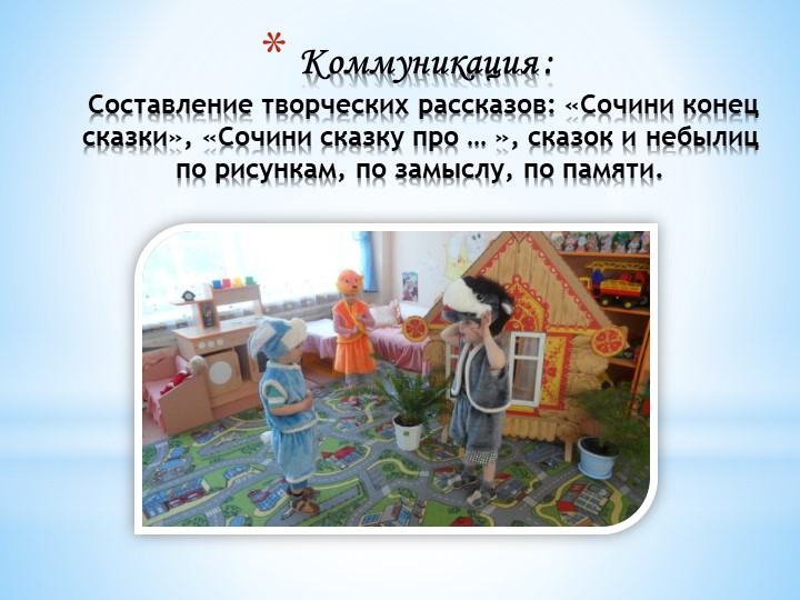 Презентация на тему "Сказки"(дошкольный возраст)