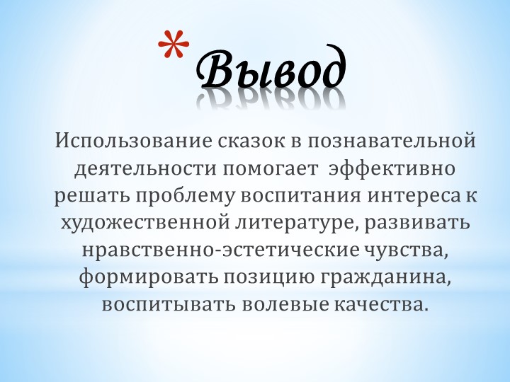 Презентация на тему "Сказки"(дошкольный возраст)