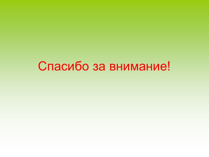 Презентация для родительского собрания