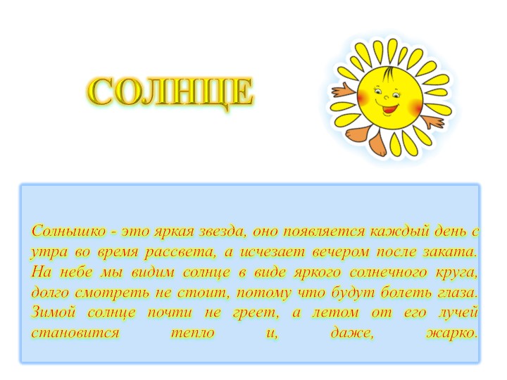 Презентация для средней группы "Явления природы."