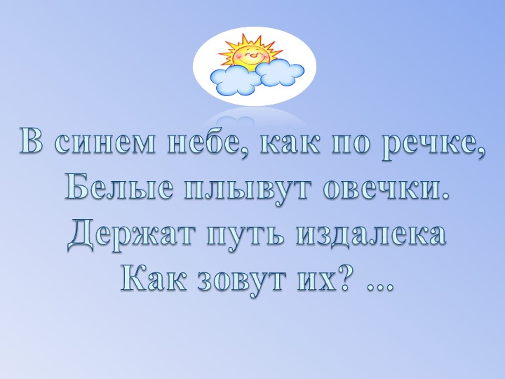 Презентация для средней группы "Явления природы."