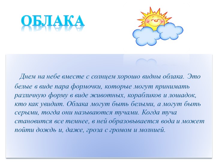 Презентация для средней группы "Явления природы."