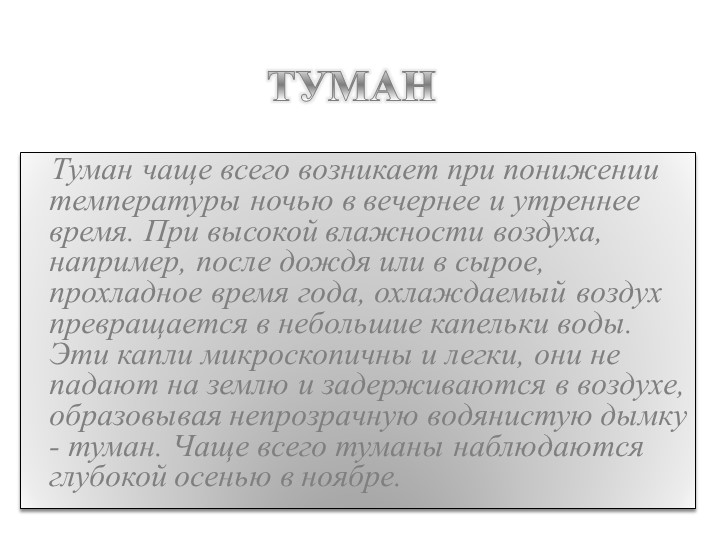 Презентация для средней группы "Явления природы."