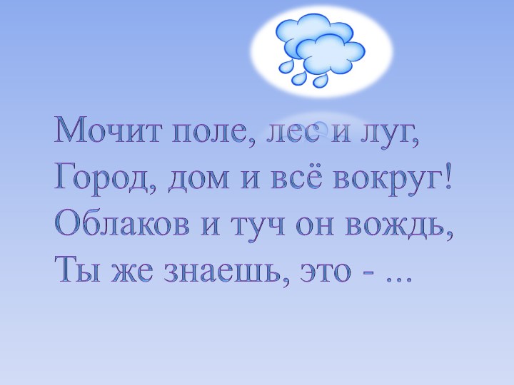 Презентация для средней группы "Явления природы."