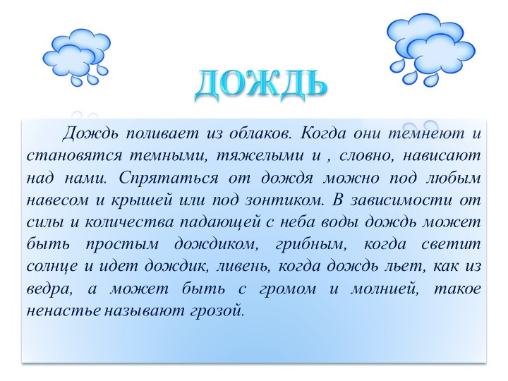 Презентация для средней группы "Явления природы."