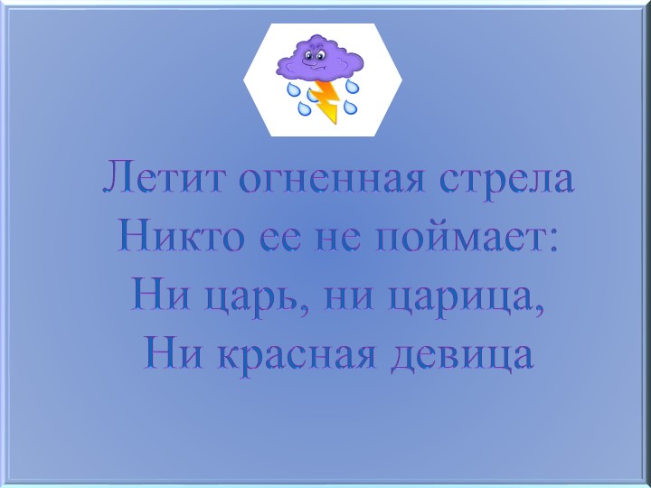 Презентация для средней группы "Явления природы."