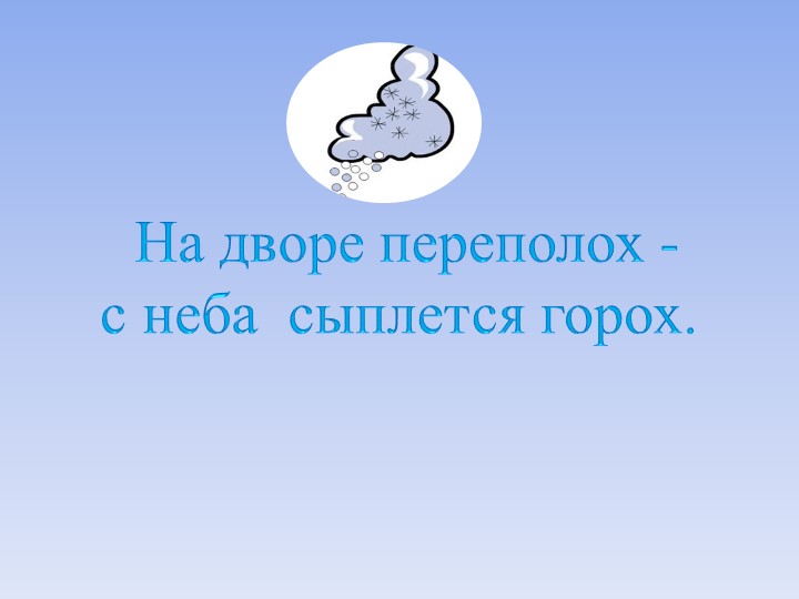 Презентация для средней группы "Явления природы."