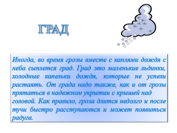 Презентация для средней группы "Явления природы."
