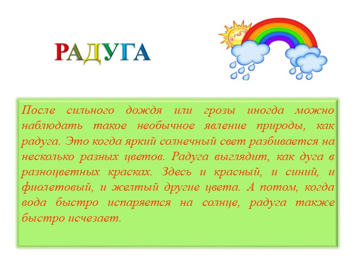 Презентация для средней группы "Явления природы."