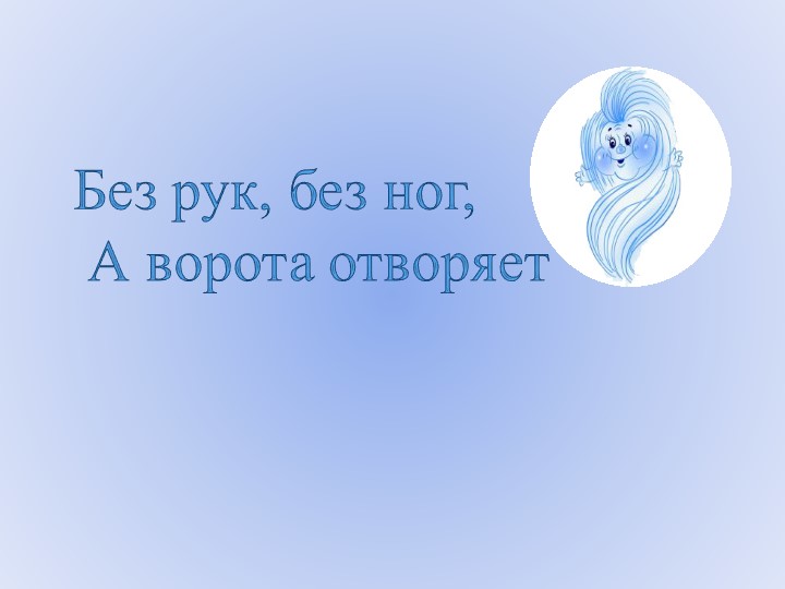 Презентация для средней группы "Явления природы."