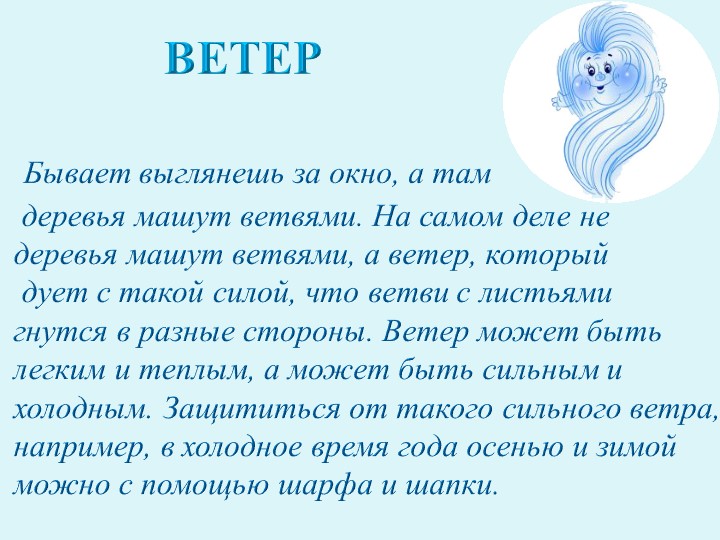 Презентация для средней группы "Явления природы."