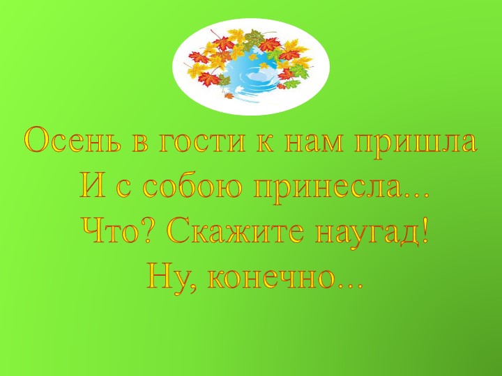 Презентация для средней группы "Явления природы."
