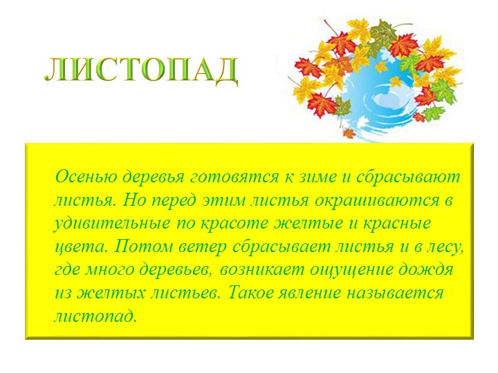 Презентация для средней группы "Явления природы."