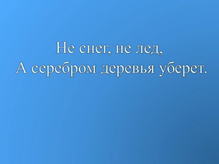 Презентация для средней группы "Явления природы."