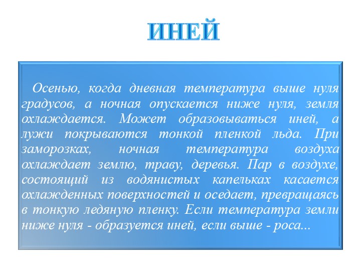 Презентация для средней группы "Явления природы."
