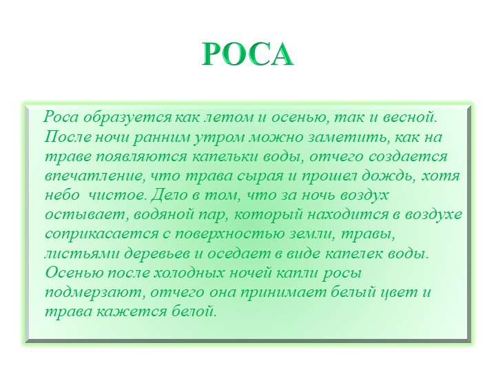 Презентация для средней группы "Явления природы."
