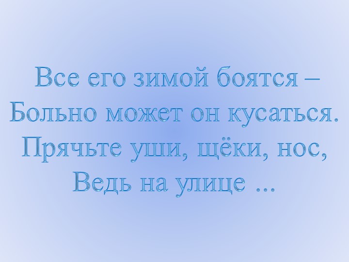 Презентация для средней группы "Явления природы."