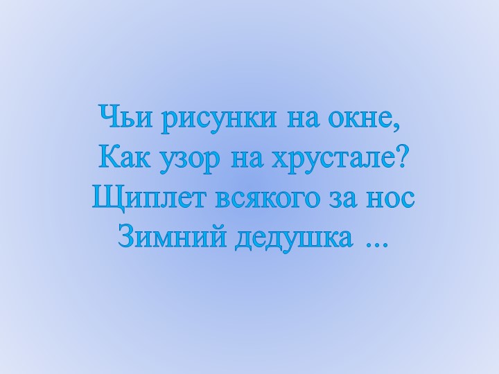 Презентация для средней группы "Явления природы."