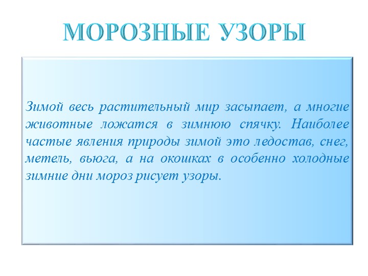 Презентация для средней группы "Явления природы."