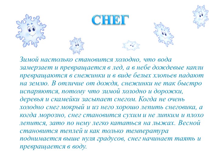 Презентация для средней группы "Явления природы."