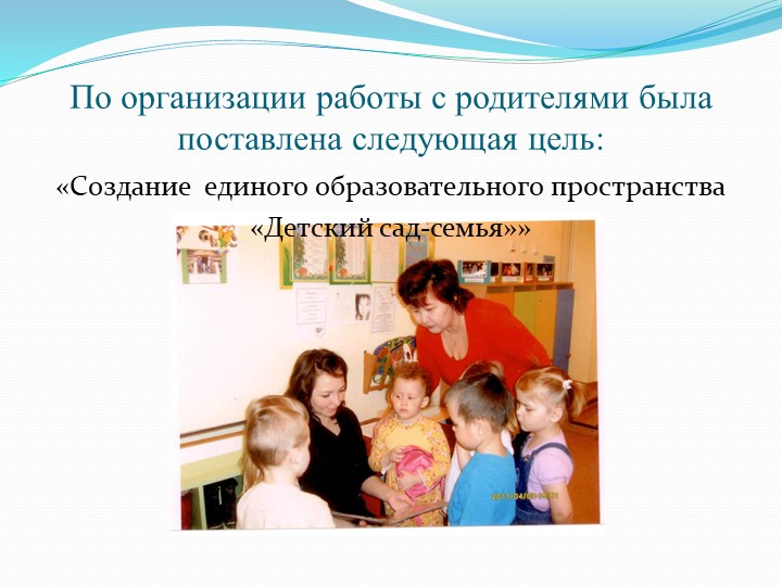 "Сочетание традиционных и современных форм при взаимодействии с родителями"