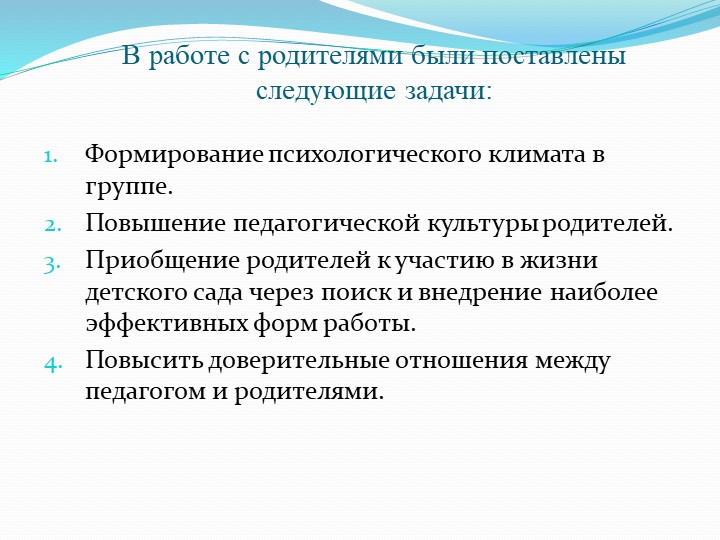 "Сочетание традиционных и современных форм при взаимодействии с родителями"