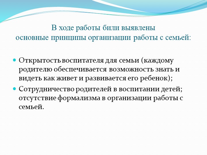 "Сочетание традиционных и современных форм при взаимодействии с родителями"