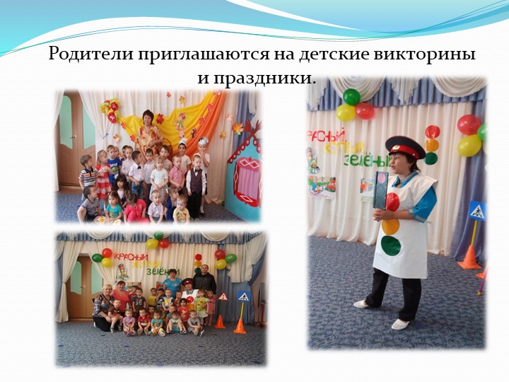 "Сочетание традиционных и современных форм при взаимодействии с родителями"