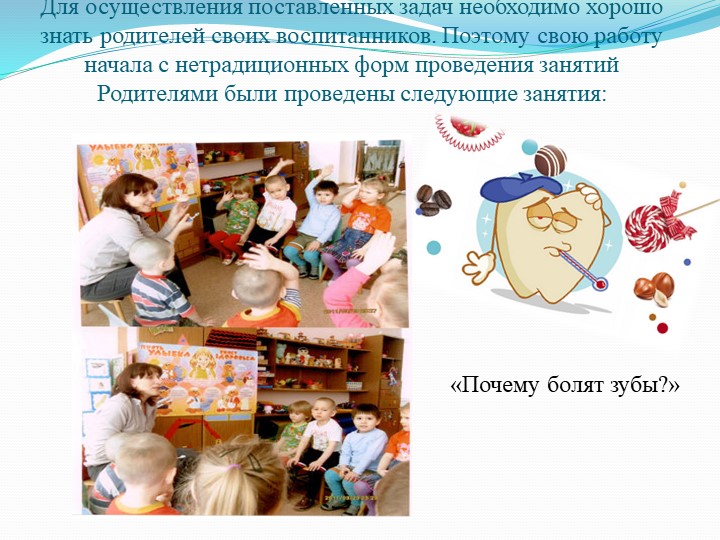 "Сочетание традиционных и современных форм при взаимодействии с родителями"