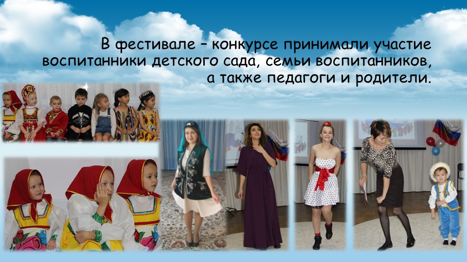 Презентация фестиваля-конкурса национальных культур "Дружат дети всей земли" в ДОУ