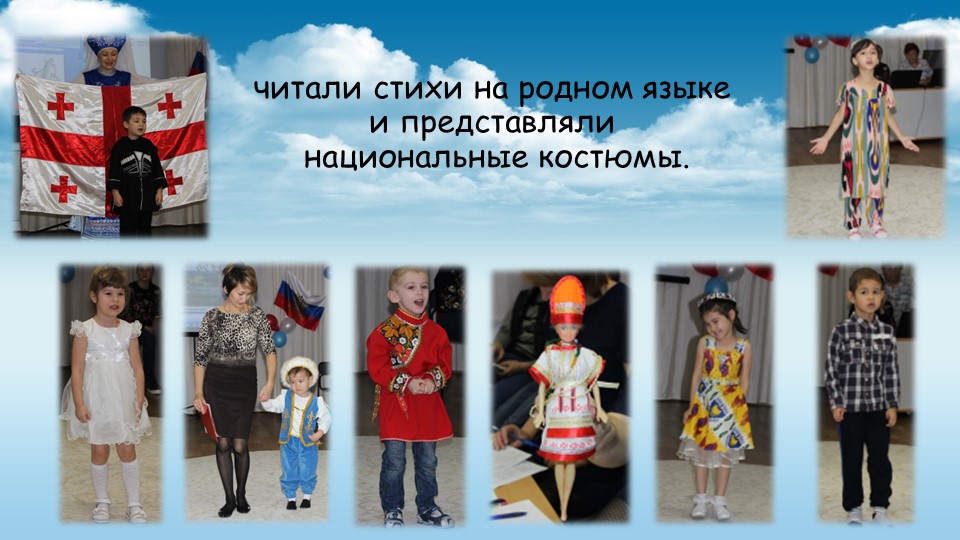 Презентация фестиваля-конкурса национальных культур "Дружат дети всей земли" в ДОУ