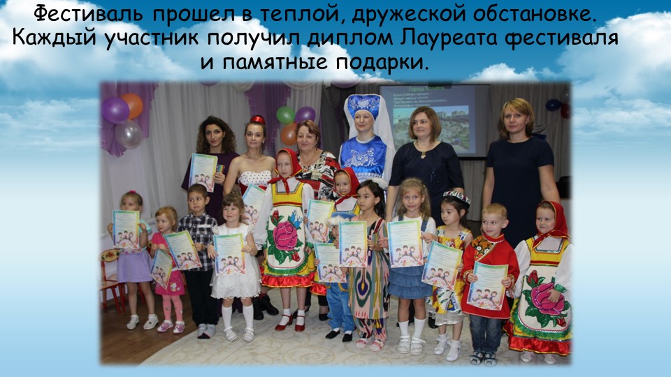Презентация фестиваля-конкурса национальных культур "Дружат дети всей земли" в ДОУ