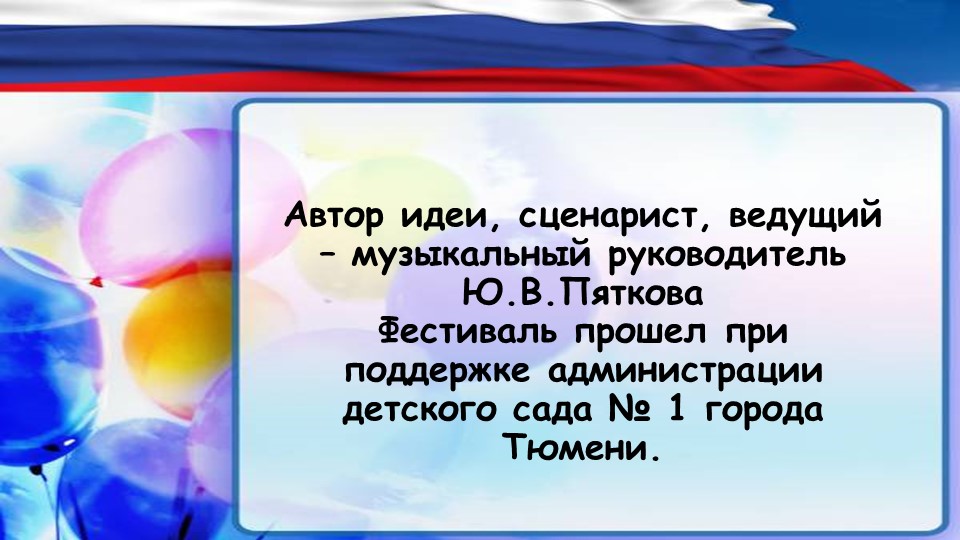 Презентация фестиваля-конкурса национальных культур "Дружат дети всей земли" в ДОУ