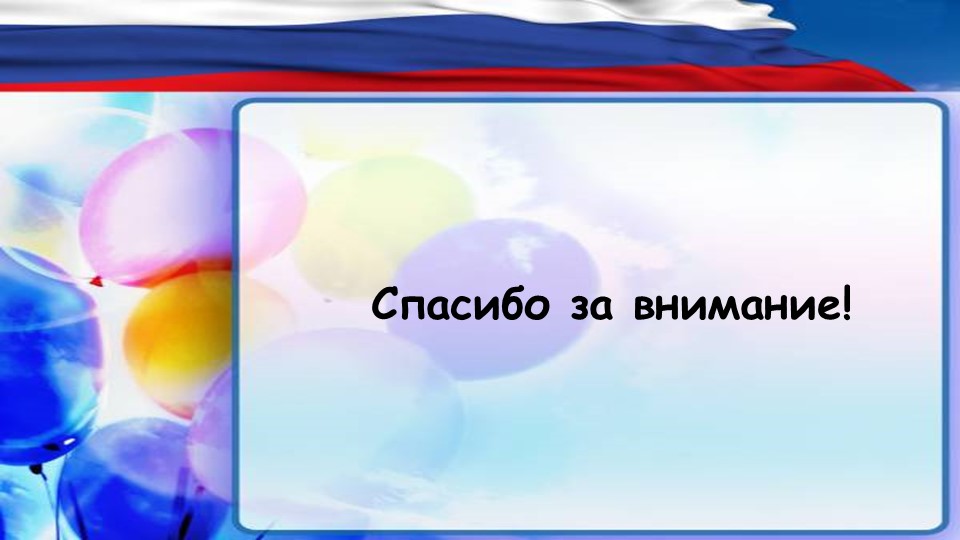 Презентация фестиваля-конкурса национальных культур "Дружат дети всей земли" в ДОУ