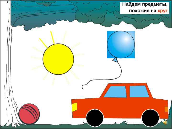 Страна геометрических фигур. Презентация для детей