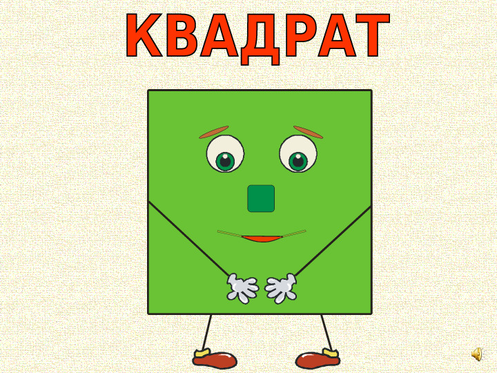 Страна геометрических фигур. Презентация для детей