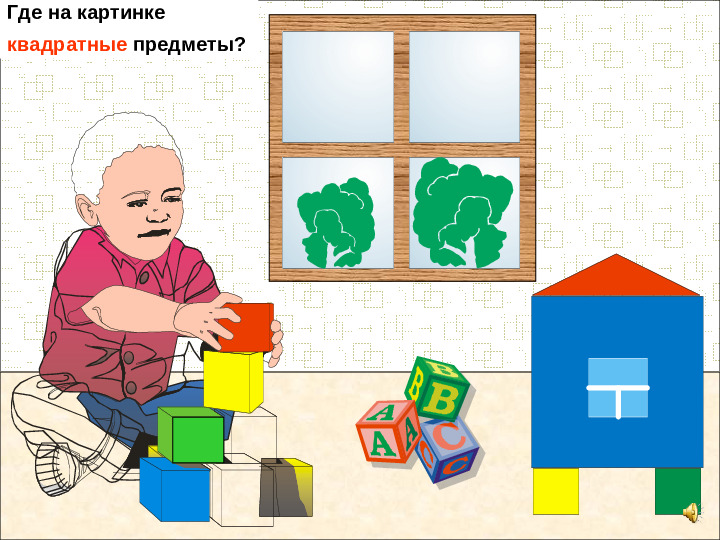 Страна геометрических фигур. Презентация для детей