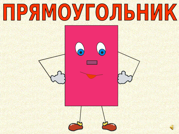 Страна геометрических фигур. Презентация для детей