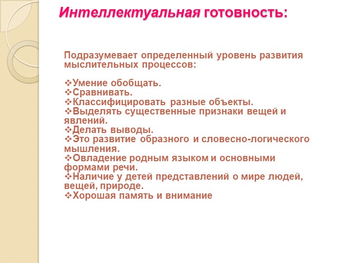 Презентация к родительскому собранию в подготовительной к школе группе на начало учебного года "Ваш ребёнок- будущий школьник"