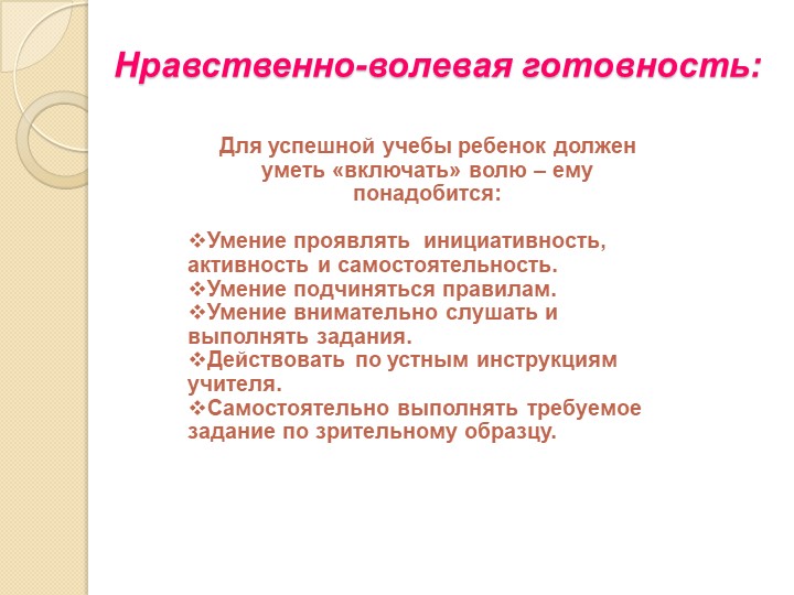 Презентация к родительскому собранию в подготовительной к школе группе на начало учебного года "Ваш ребёнок- будущий школьник"