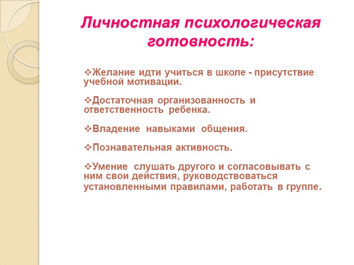 Презентация к родительскому собранию в подготовительной к школе группе на начало учебного года "Ваш ребёнок- будущий школьник"