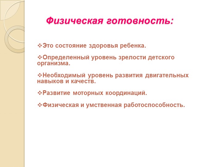 Презентация к родительскому собранию в подготовительной к школе группе на начало учебного года "Ваш ребёнок- будущий школьник"
