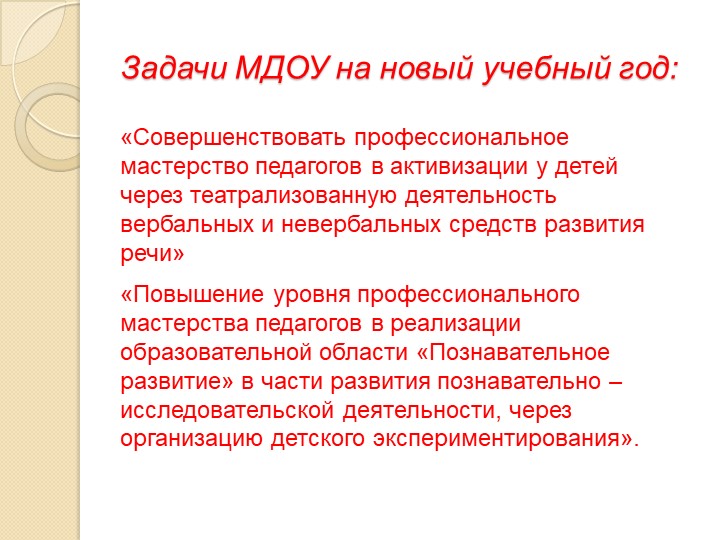 Презентация к родительскому собранию в подготовительной к школе группе на начало учебного года "Ваш ребёнок- будущий школьник"