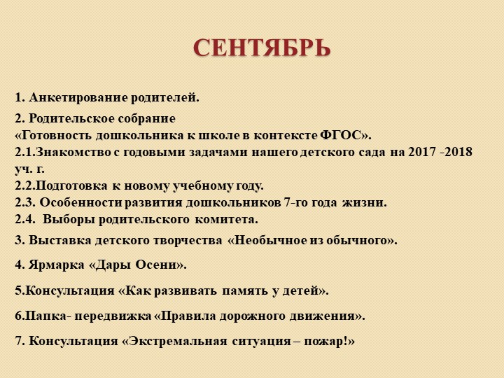 Презентация к родительскому собранию в подготовительной к школе группе на начало учебного года "Ваш ребёнок- будущий школьник"
