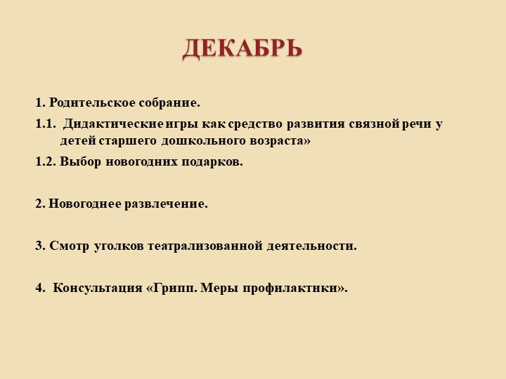 Презентация к родительскому собранию в подготовительной к школе группе на начало учебного года "Ваш ребёнок- будущий школьник"